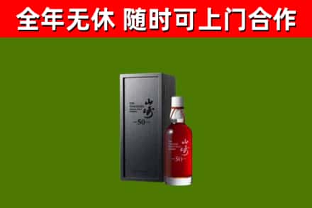 巩留回收山崎洋酒